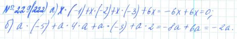 Ответ к задаче № 229 (222) - Рабочая тетрадь Макарычев Ю.Н., Миндюк Н.Г., Нешков К.И., гдз по алгебре 7 класс